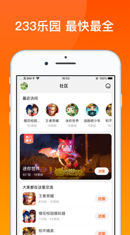 233乐园APP
