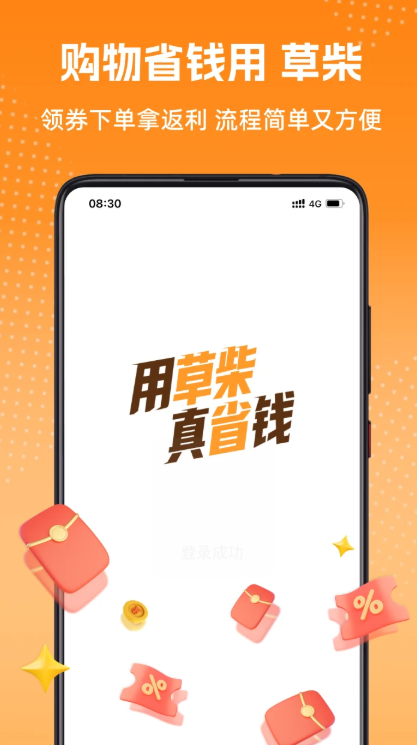 草柴APP
