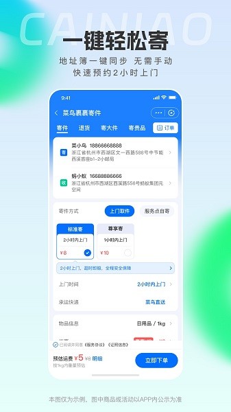 菜鸟裹裹APP