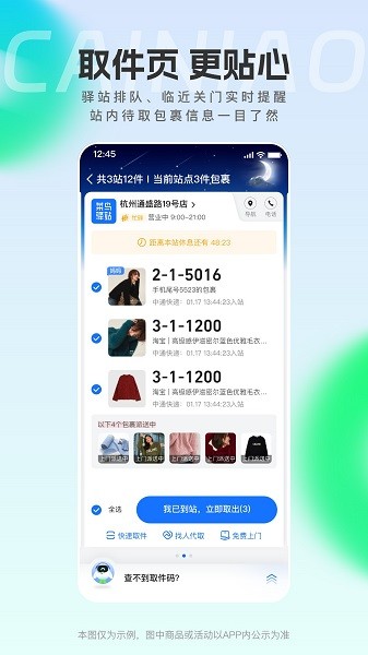 菜鸟裹裹APP