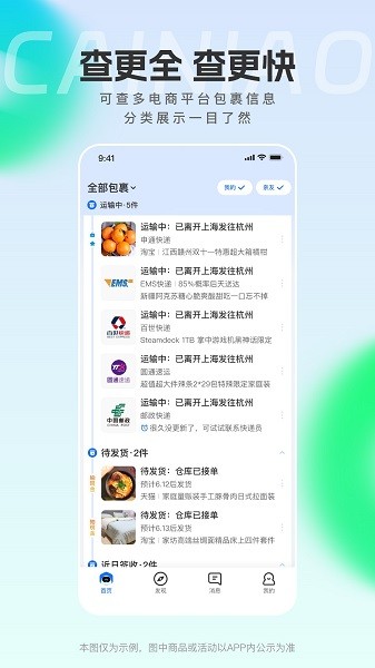 菜鸟裹裹APP