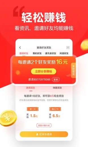 东方头条APP