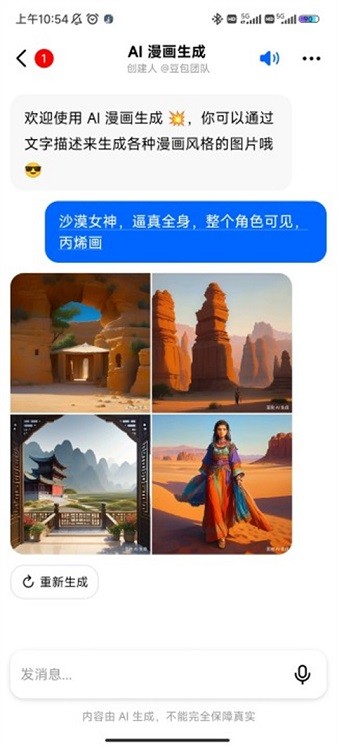 豆包APP