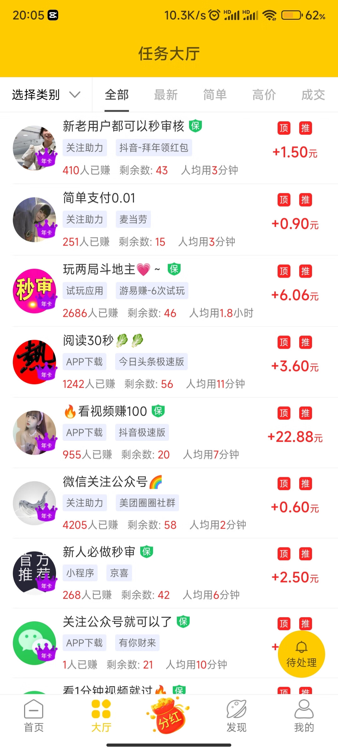 多趣赚
