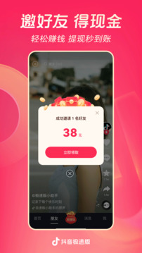 抖音极速版APP