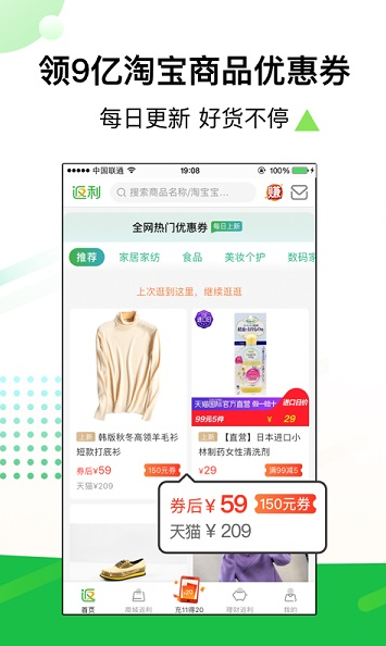 返利网APP