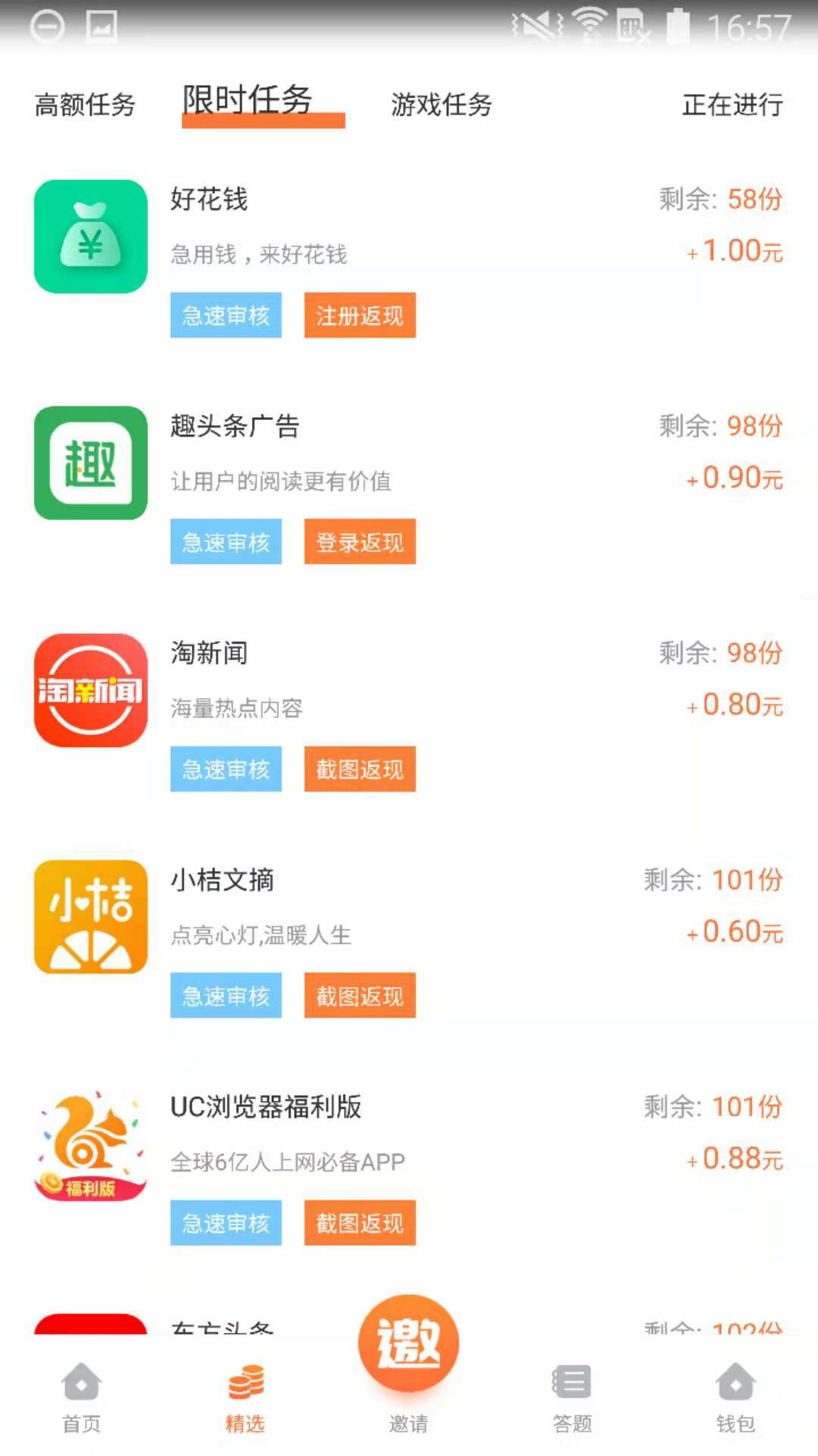 葫芦赚app