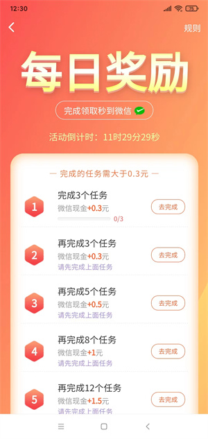 快赚悬赏APP