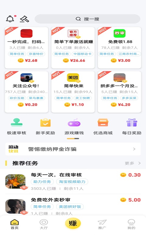 秒单APP