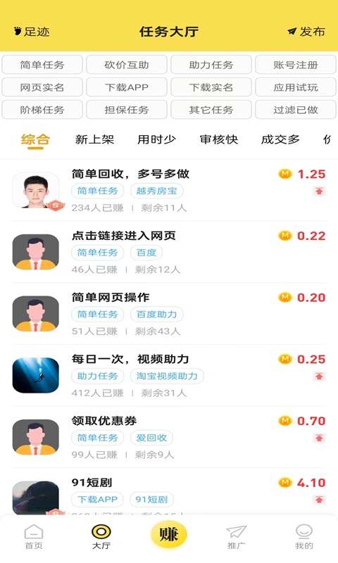 秒单APP