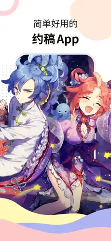 米画师APP