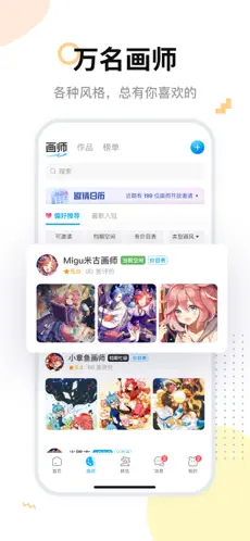 米画师APP