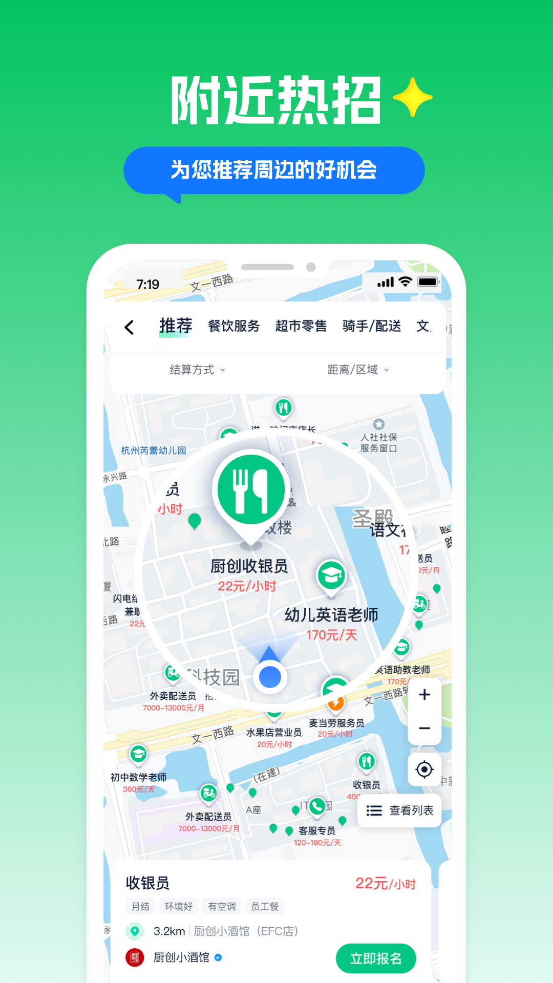 青团社兼职APP