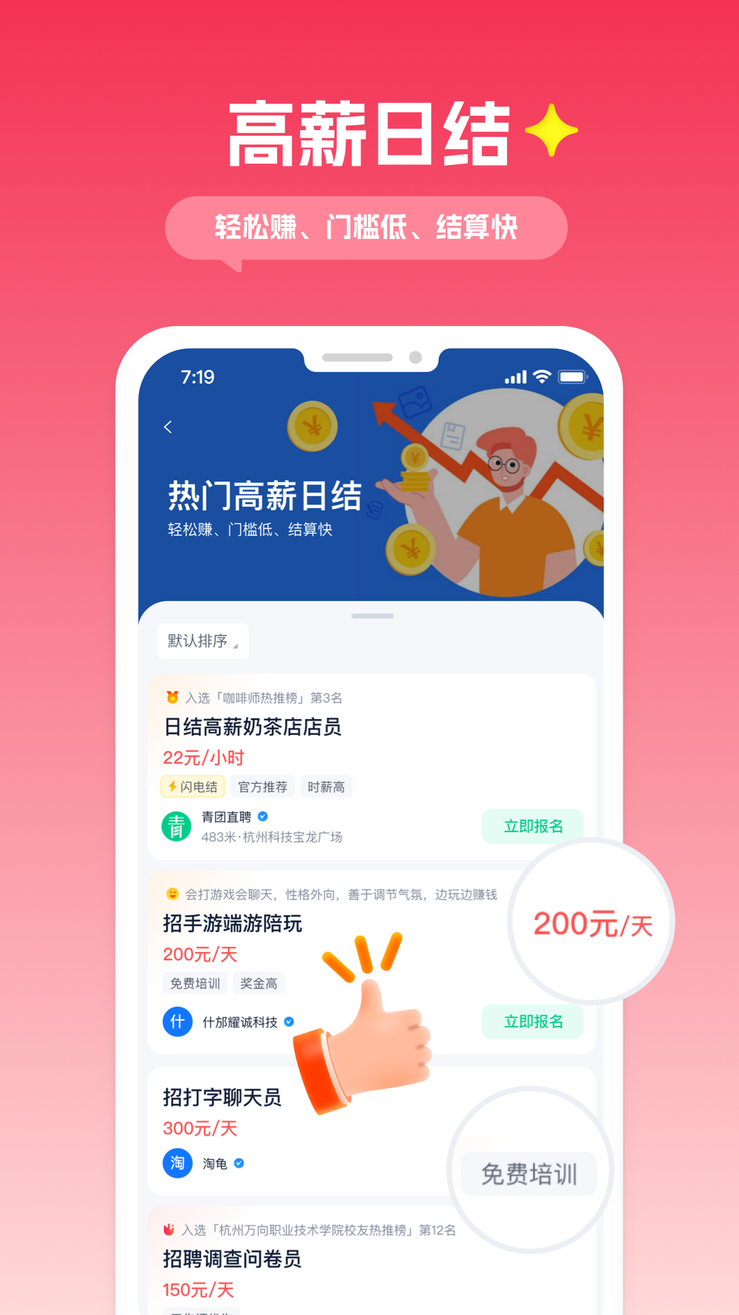 青团社兼职APP
