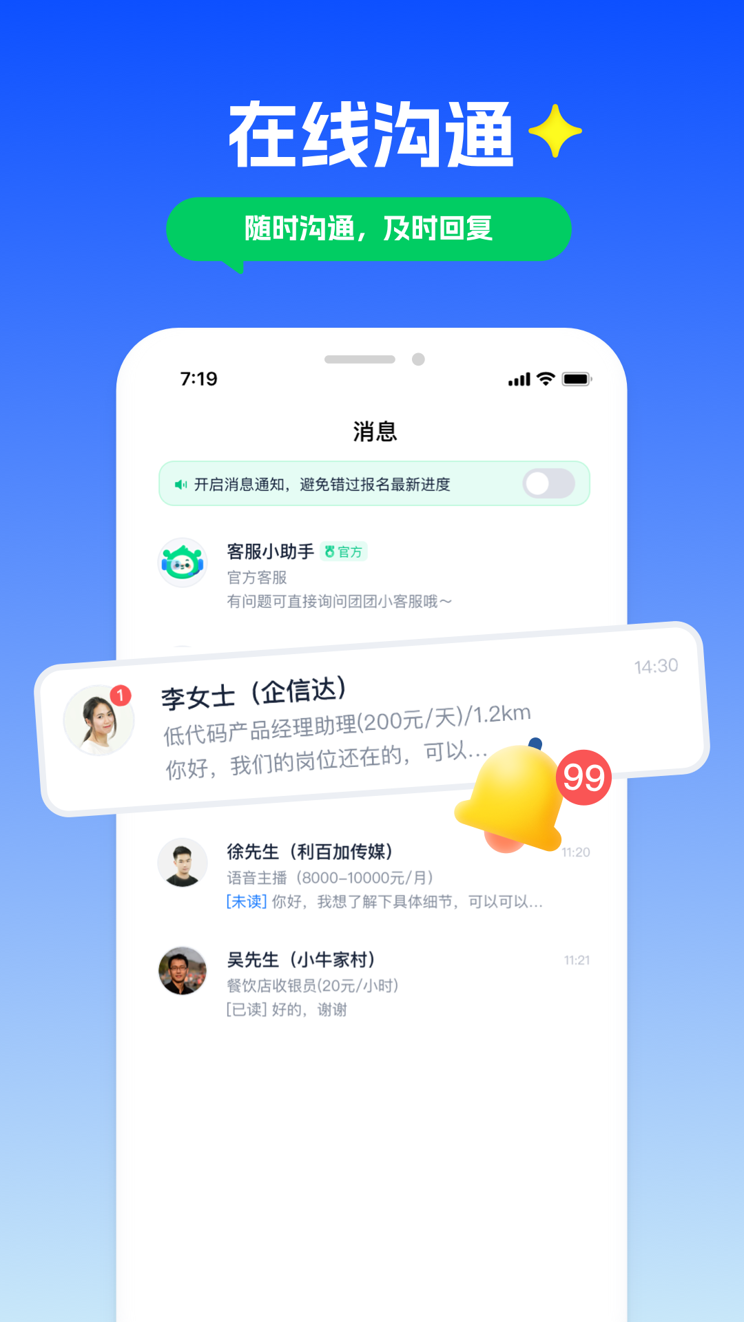 青团社兼职APP
