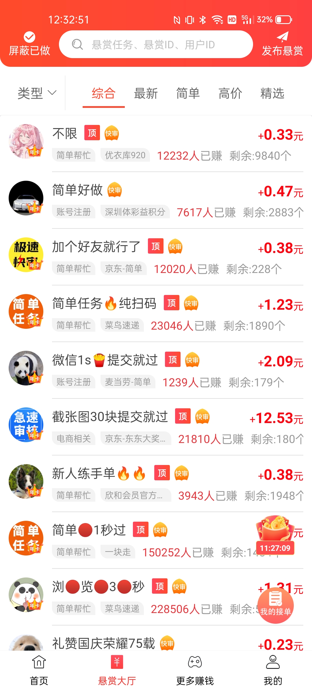 赏帮赚APP