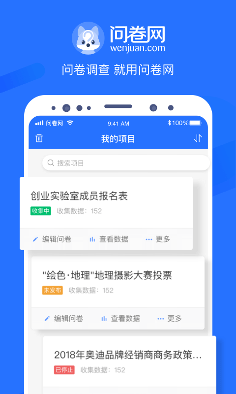 问卷网APP