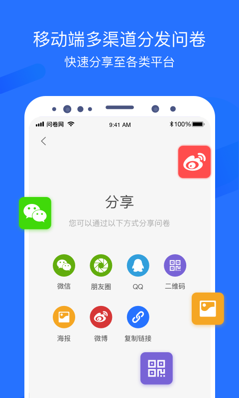 问卷网APP