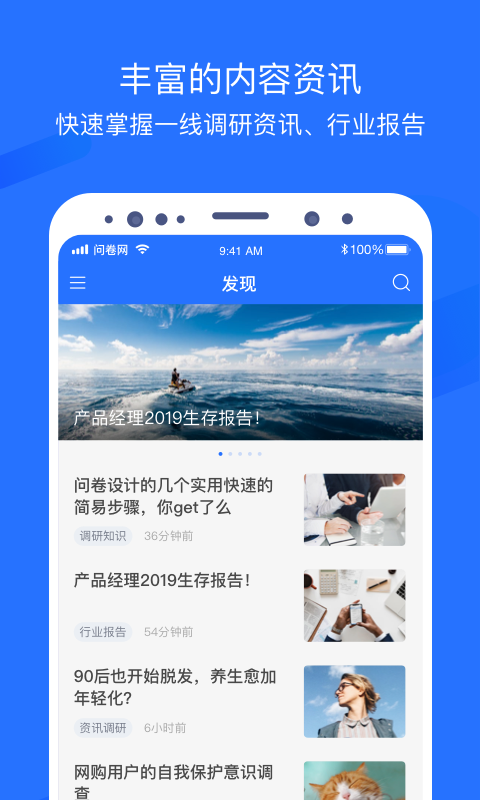 问卷网APP
