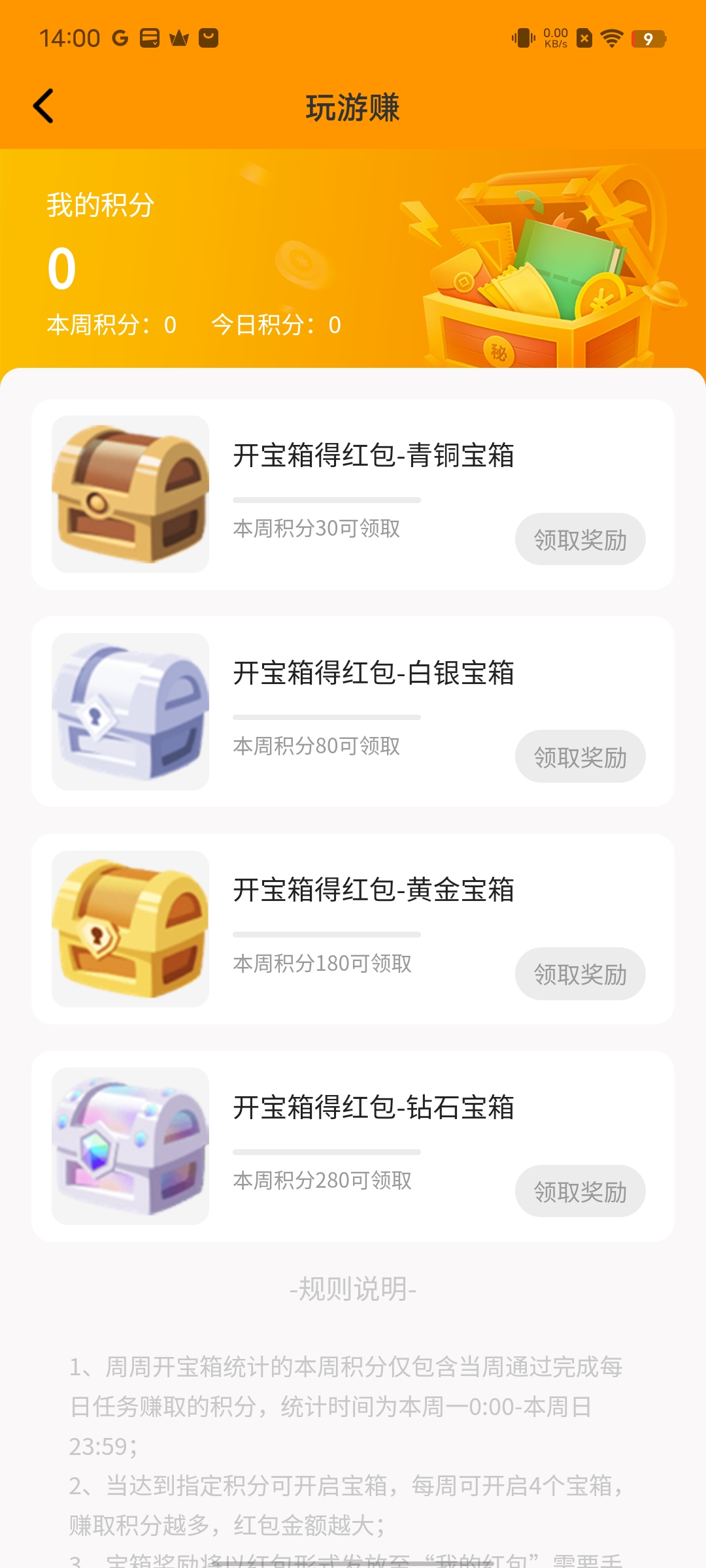玩游赚APP