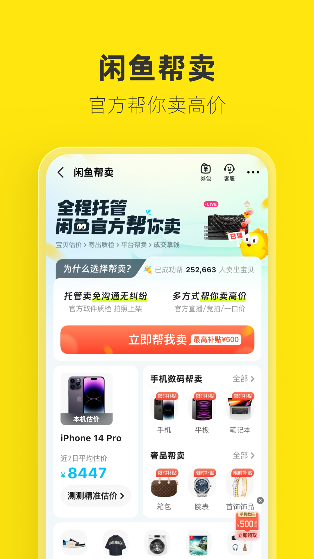 闲鱼APP