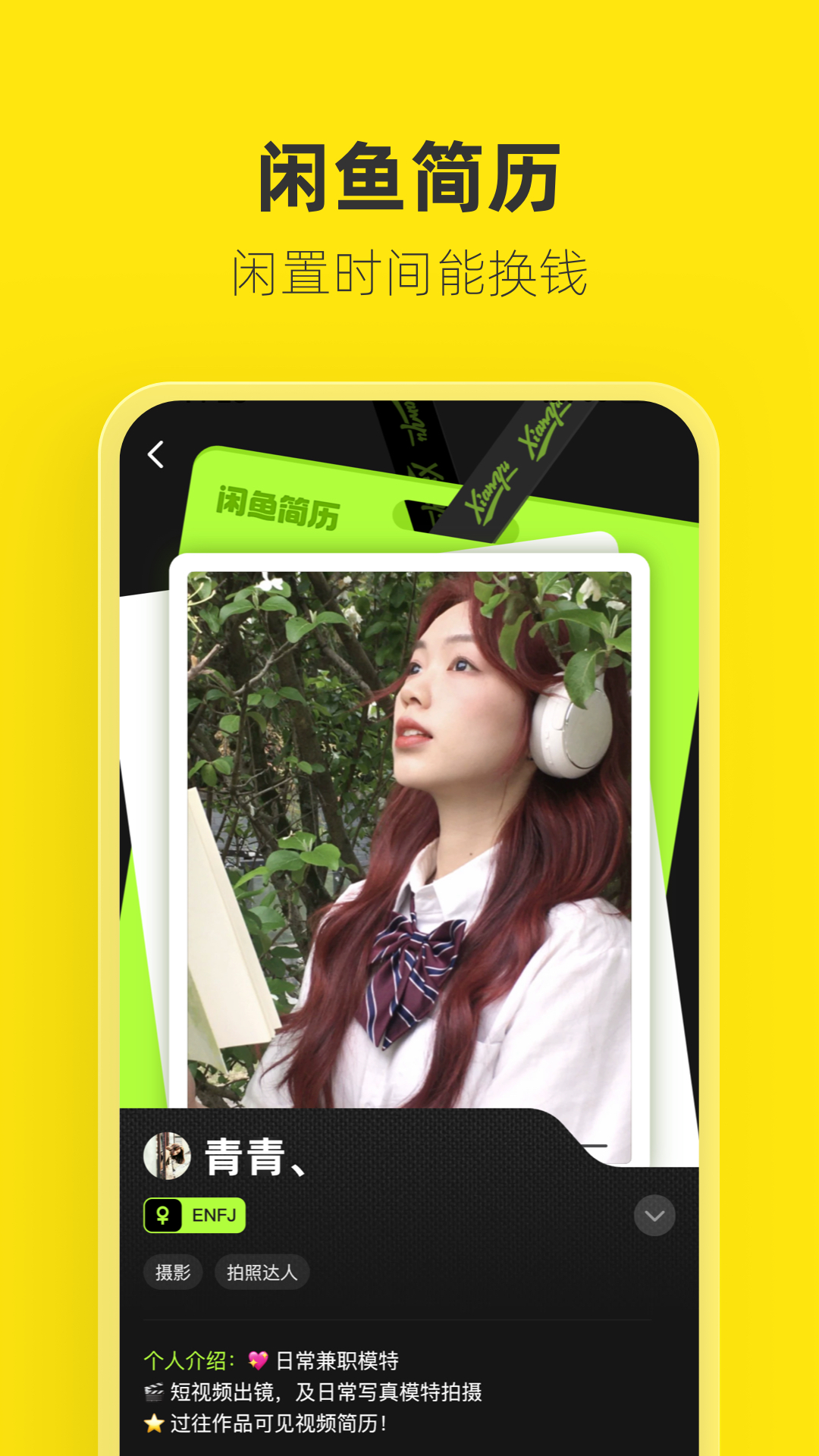 闲鱼APP