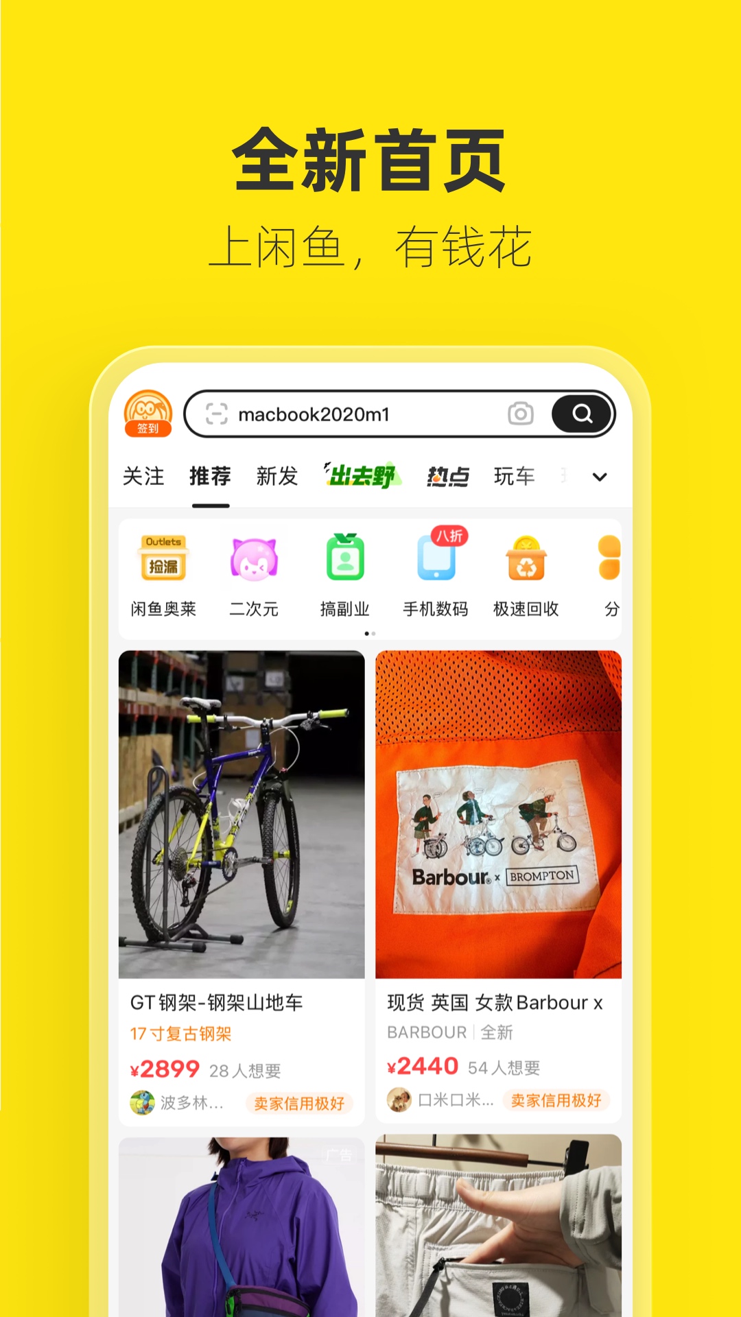 闲鱼APP