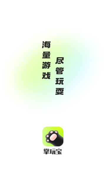 掌玩宝APP