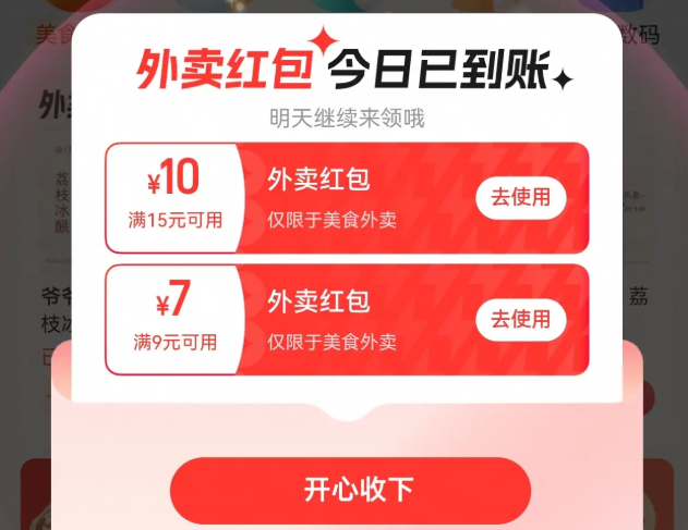 淘宝闪购、京东外卖价格战中薅到羊毛了吗